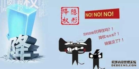 爆款被隐形降权了,怎么办?
